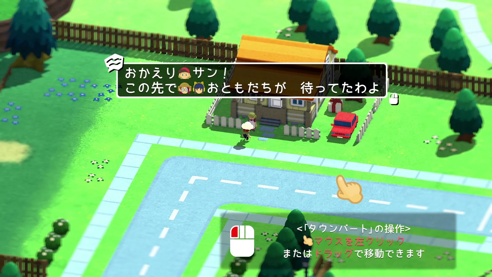 町パートの画面