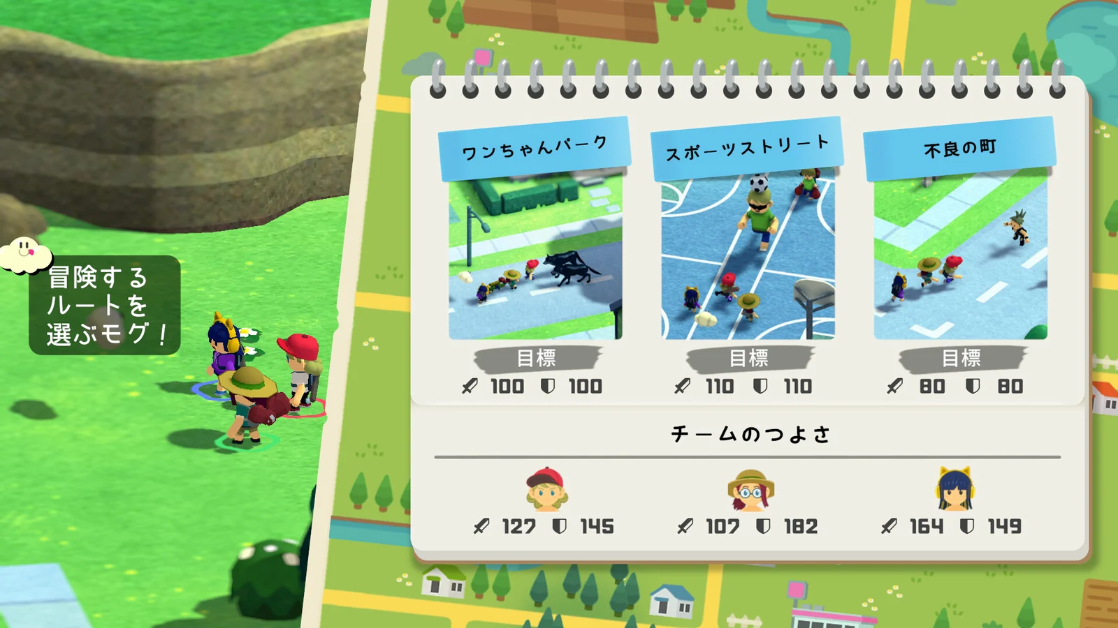 冒険するルートを選ぶ画面
